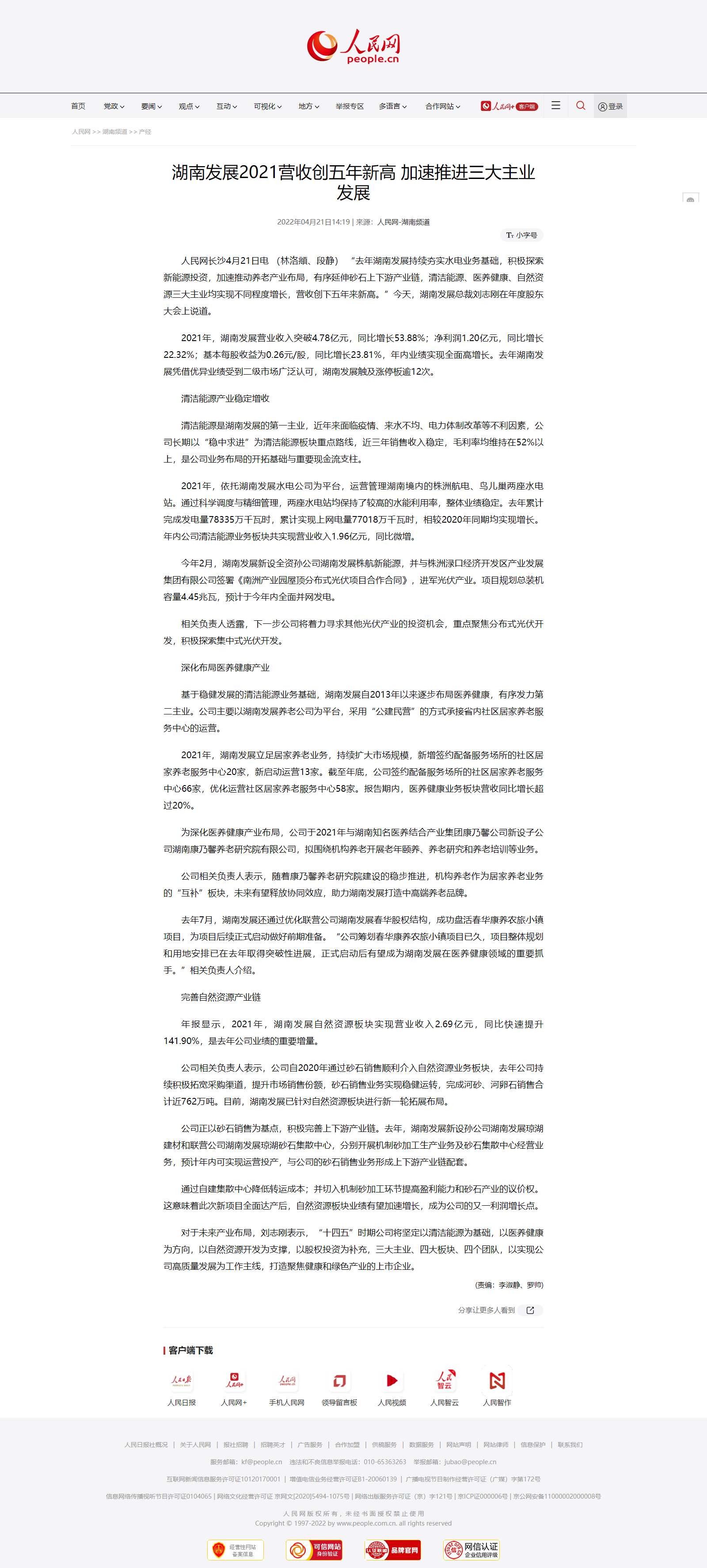 中国有限公司官网2021营收创五年新高 加速推进三大主业发展.png