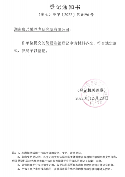 中国有限公司官网完成一家控股子公司注销工作